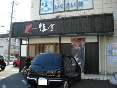 町家カフェ太郎茶屋　鎌倉竹原店