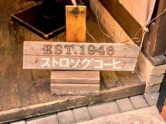 サワダ珈琲