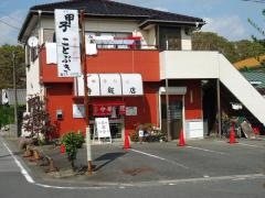 寿飯店