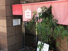 白龍