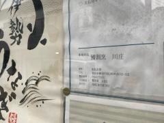 川庄