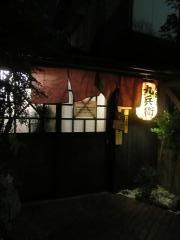 九兵衛