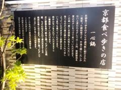一心鍋