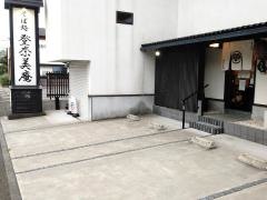 登奈美庵そば店