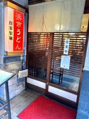 浜市うどん
