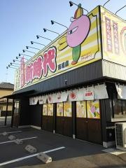 新時代　西尾店