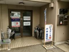 個別指導塾のスクールＩＥ　白井校