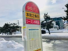「本町２条８丁目」バス停留所