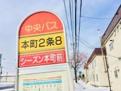 「本町２条８丁目」バス停留所