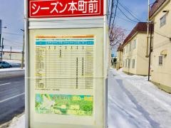 「本町２条８丁目」バス停留所