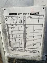 「館の腰」バス停留所