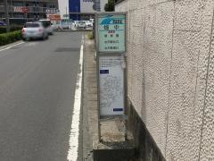 「畑中」バス停留所