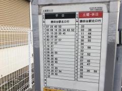「上高野入口」バス停留所
