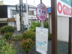 「花輪西」バス停留所