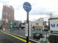 「平和台町」バス停留所