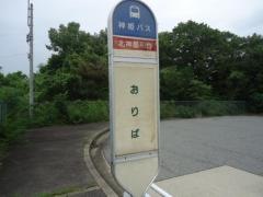 「北神星和台」バス停留所