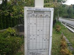 「やすらぎ園前」バス停留所