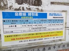 「上四十貫」バス停留所
