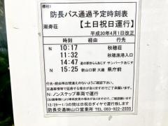「潮寿荘」バス停留所