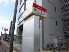 「原二丁目」バス停留所