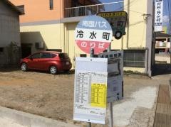 「冷水町」バス停留所