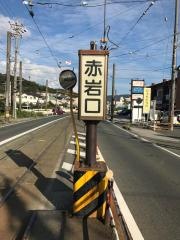 赤岩口駅