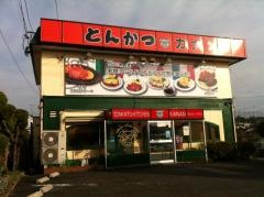 とんかつキッチン　カナン