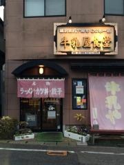 牛乳屋食堂