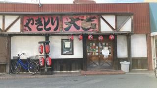 やきとり大吉　鴻池北口店