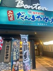 だんまや水産　岩沼駅前店