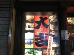 やきとり大吉　センター北店