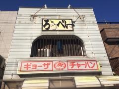 ろっぺい