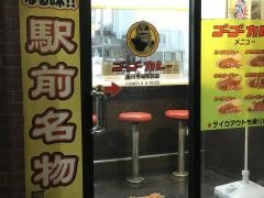 ゴーゴーカレー　高田馬場駅前店