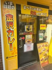 ゴーゴーカレー　高田馬場駅前店