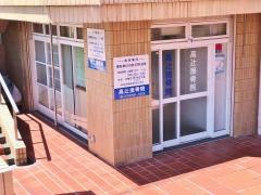 高辻接骨院