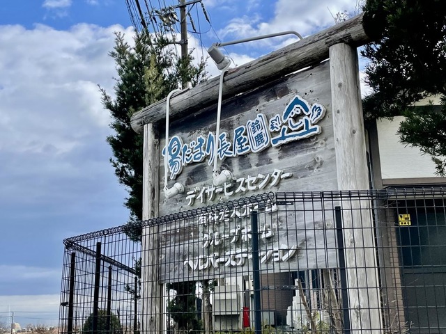 陽だまり長屋鈴鹿
