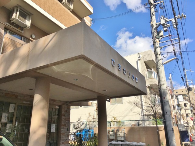 ひまわりの家 看板