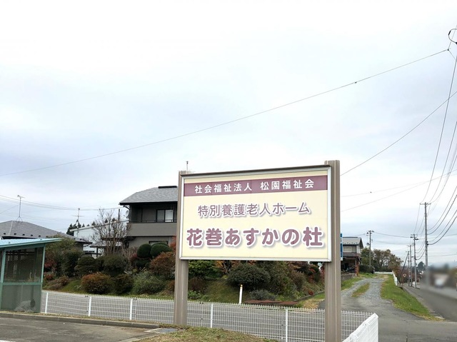 花巻あすかの杜 看板