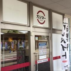 スシロー　小倉井堀店