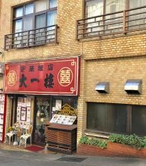 大一樓