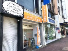 アザレア薬局