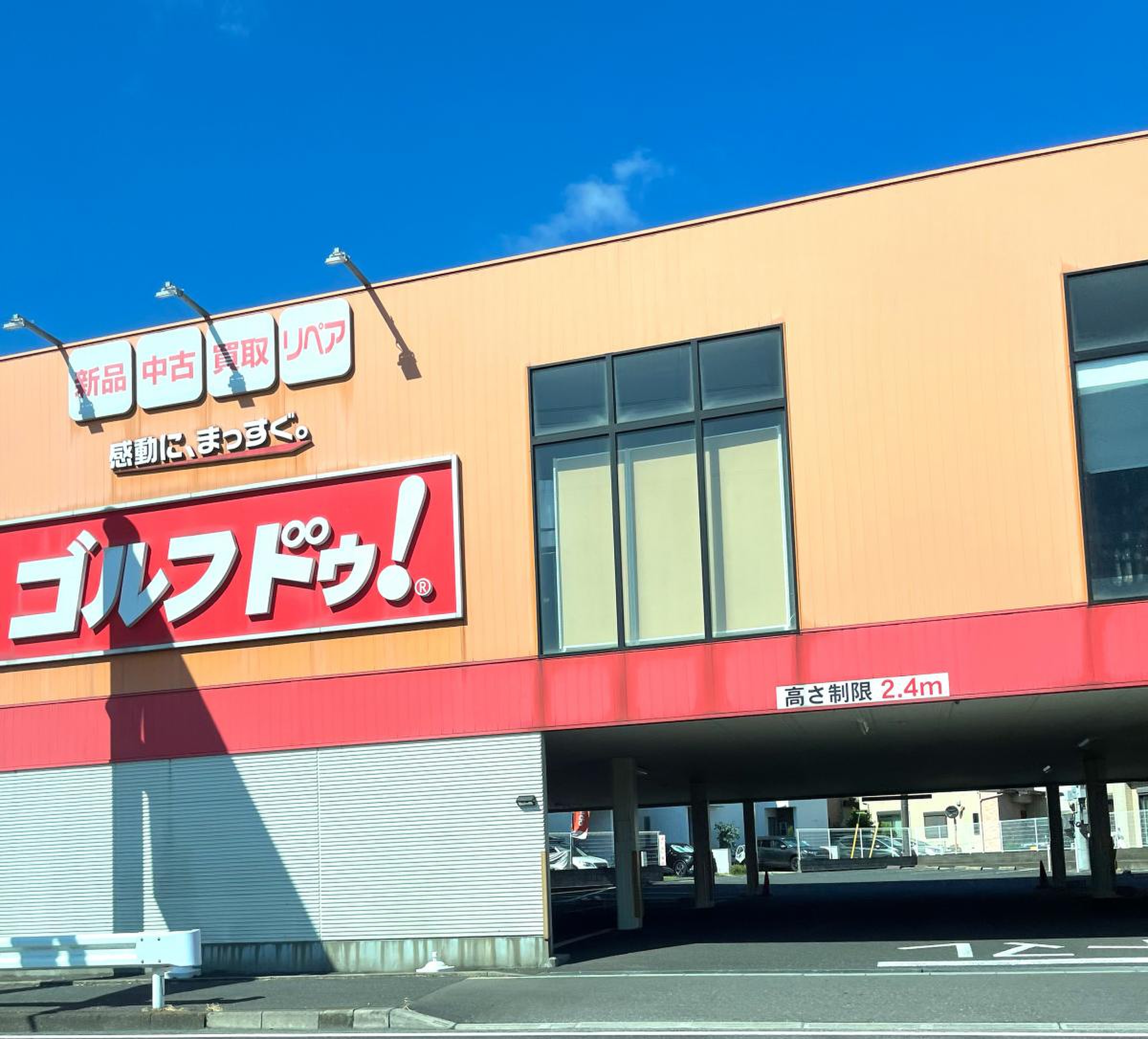 ゴルフ ドゥ 柏 店