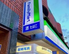 ファミリーマート　尼崎武庫之荘駅前店