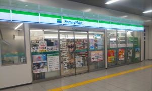 ファミリーマート　京成曳舟駅構内店
