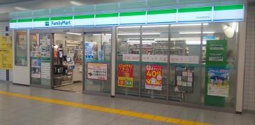 ファミリーマート　京成曳舟駅構内店