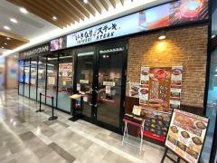 いきなりステーキ　姫路駅前店
