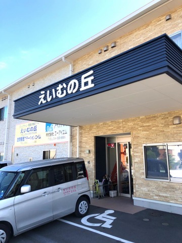 えいむの丘