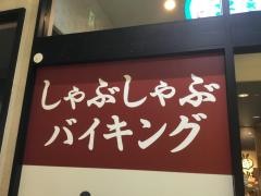 しゃぶ葉　那覇おもろまち店
