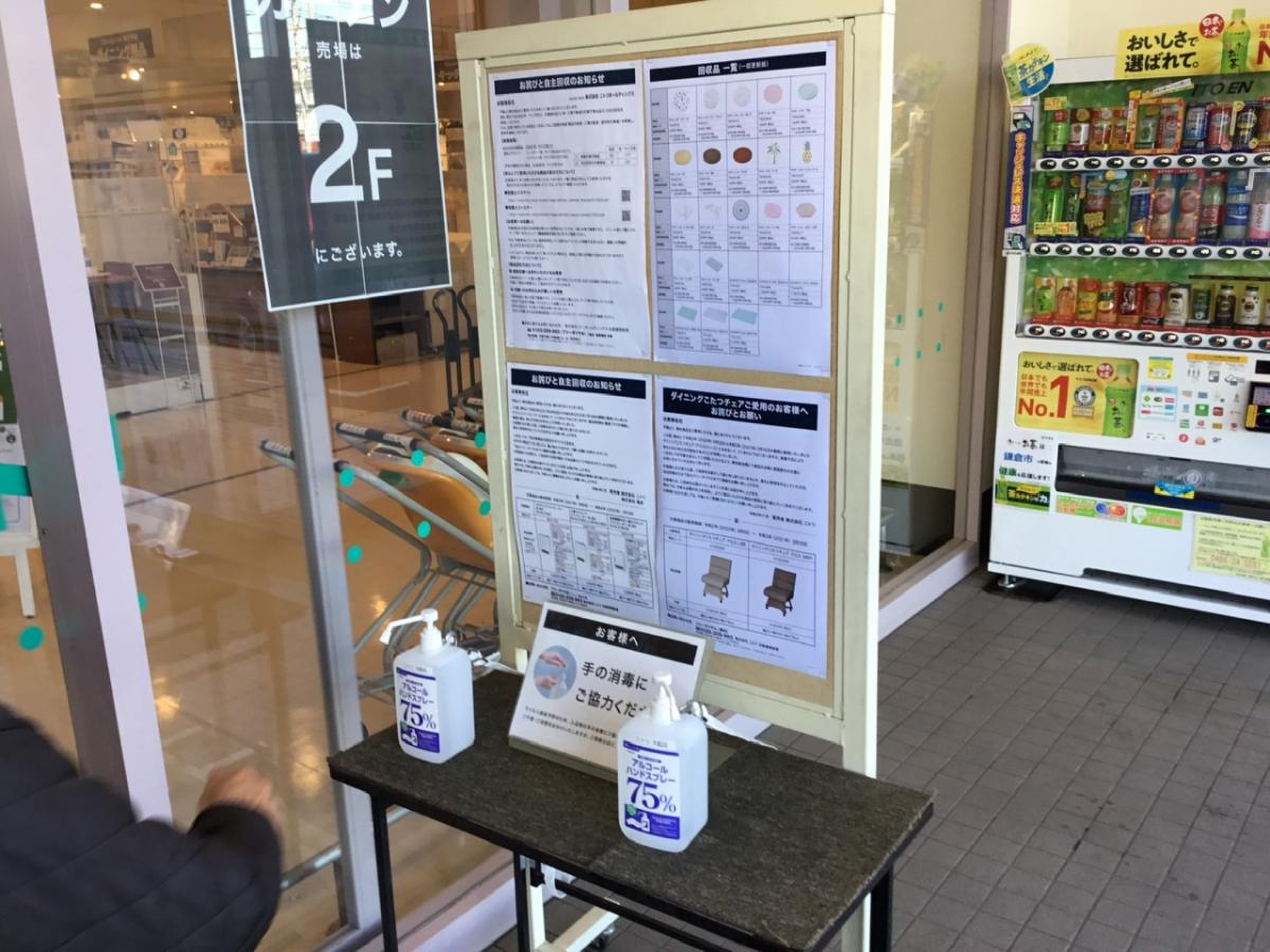 ニトリ 大船 店