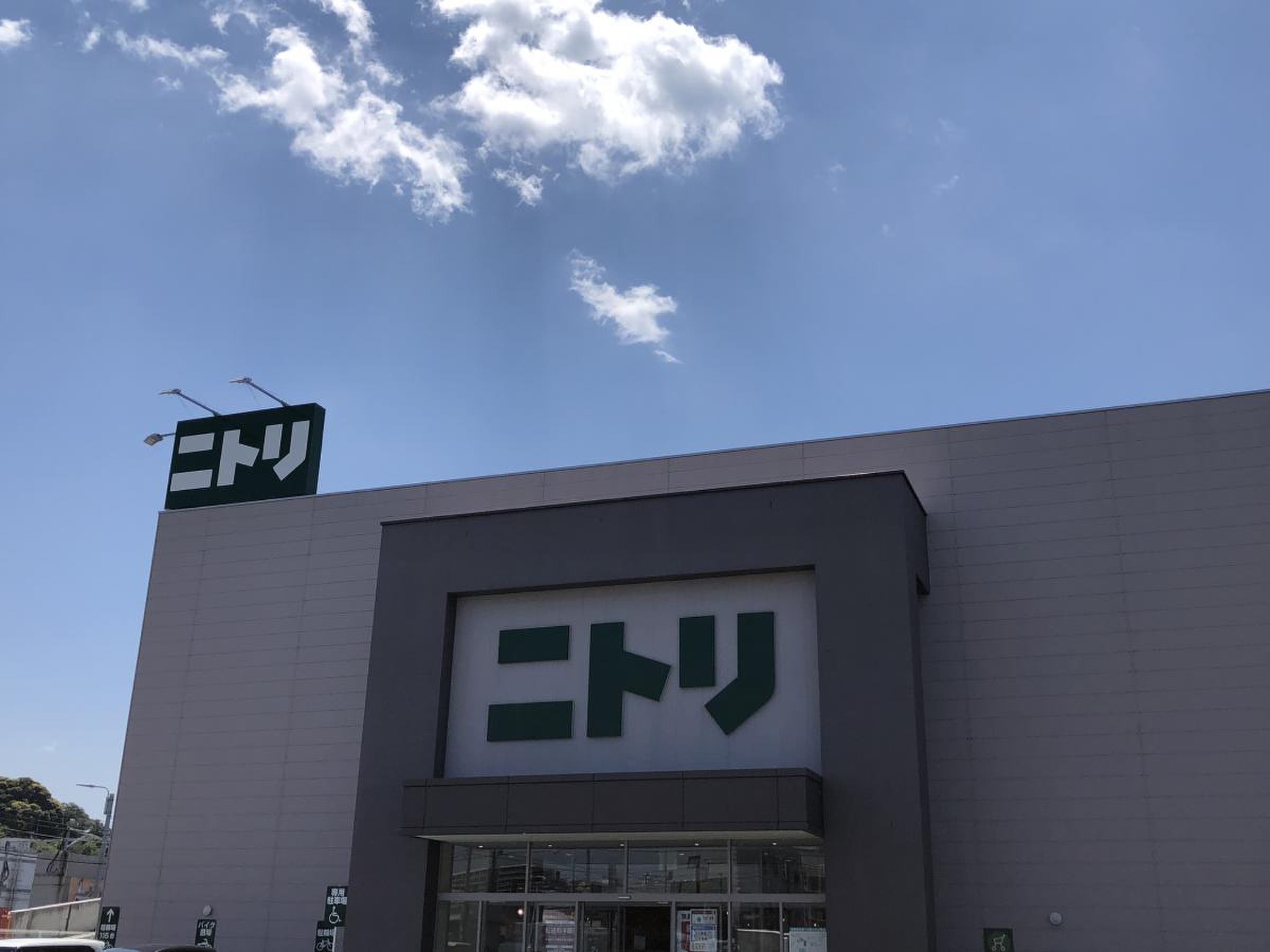 ニトリ 大船 店